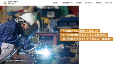 小宮山建機のWEBサイト
